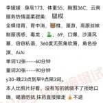 模特兼职李媛媛-兰花雅阁