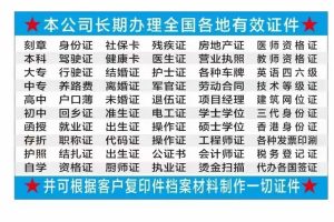 长期办理各类证件-兰花雅阁