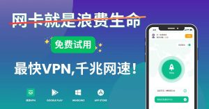 速游高速VPN加速器翻墙必备!-兰花雅阁