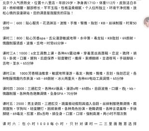 十八里店何秘书三通sm-兰花雅阁